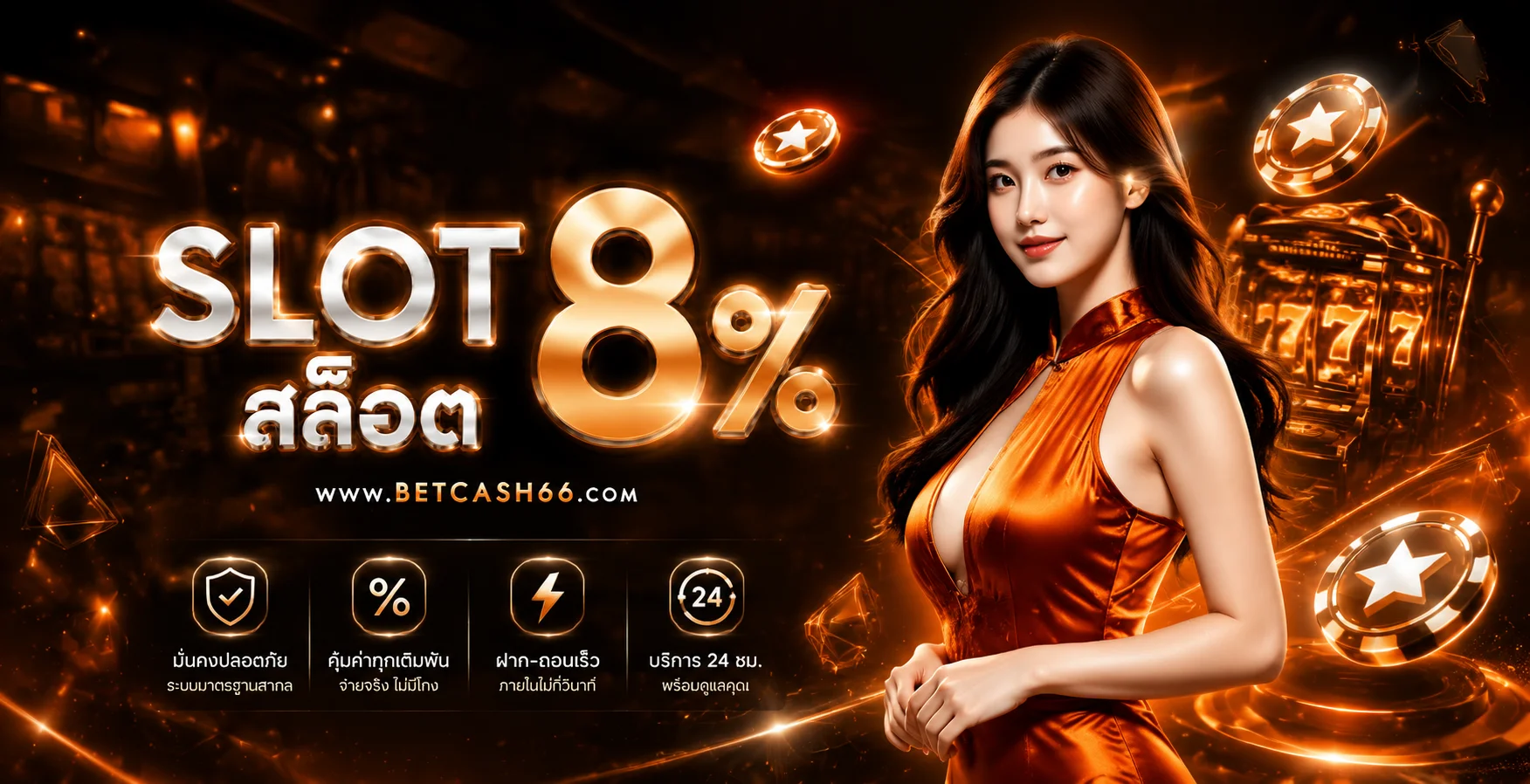 โปรโมชั่นแนะนำ xooz88